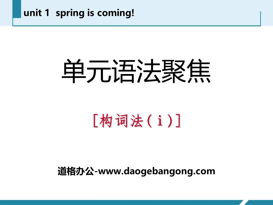 《單元語法聚焦》Spring Is Coming PPT