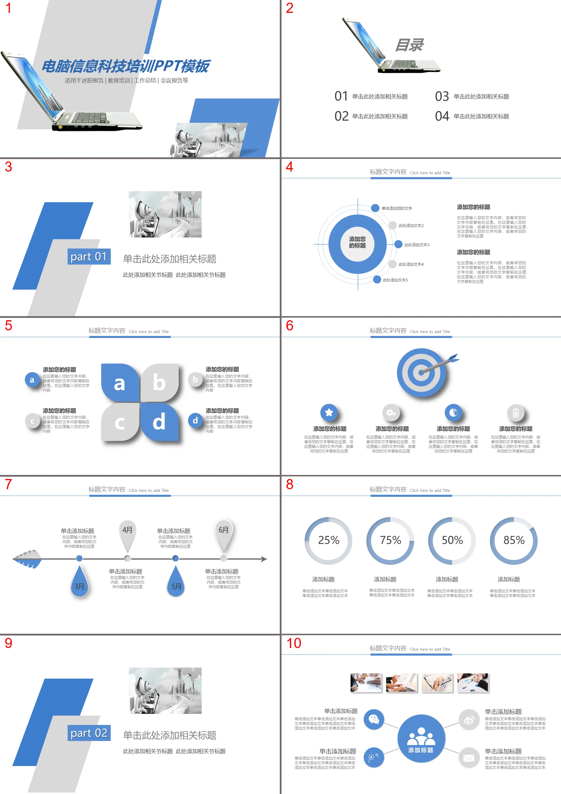 Computer information technology training PPT courseware template on laptop background