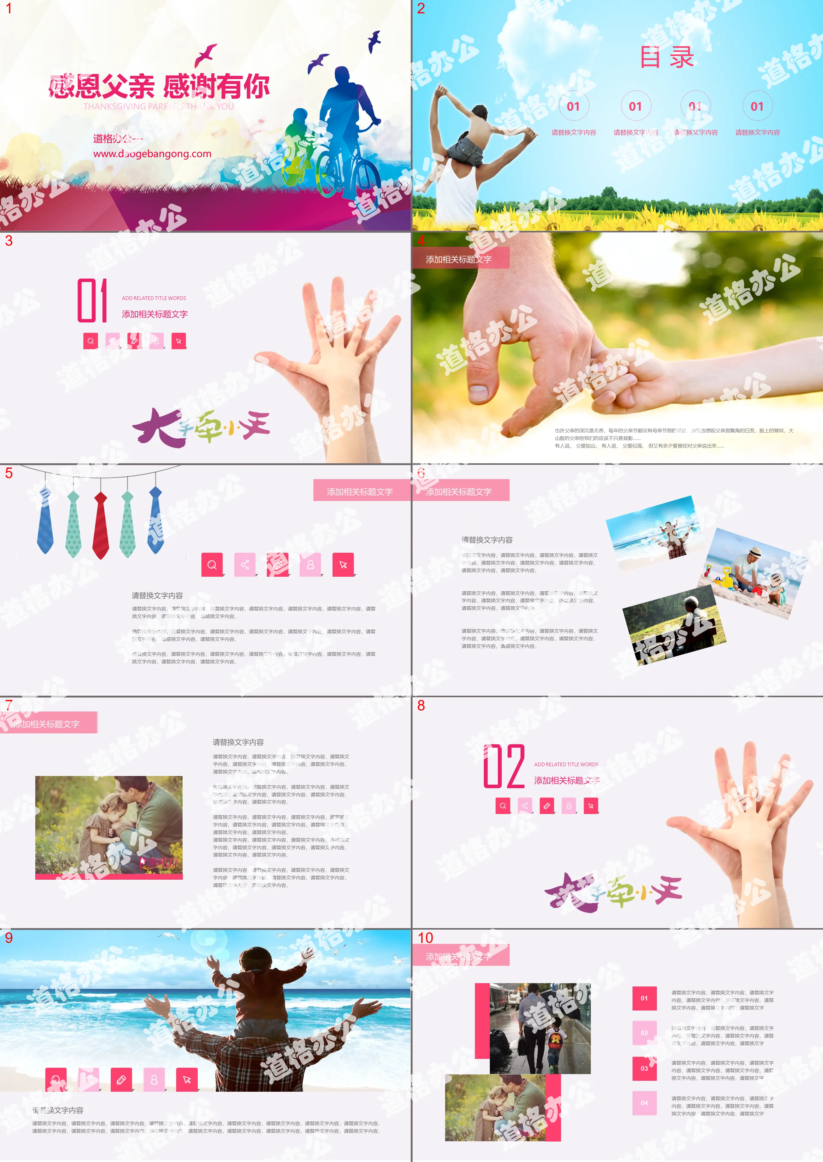 Colorful low plane Father's Day PPT template