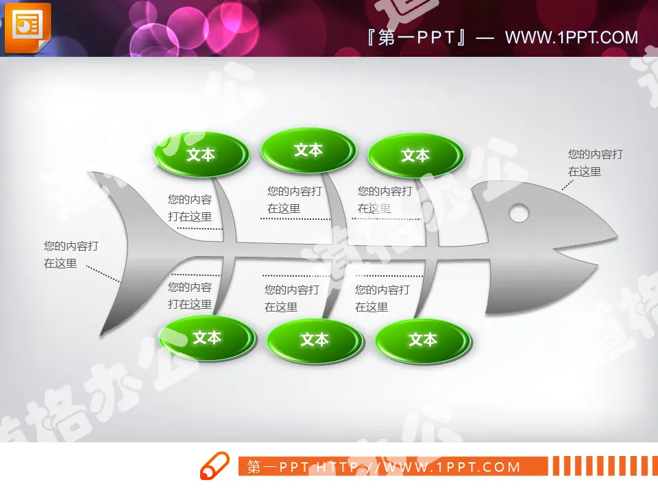 3D three-dimensional fishbone structure PowerPoint chart download