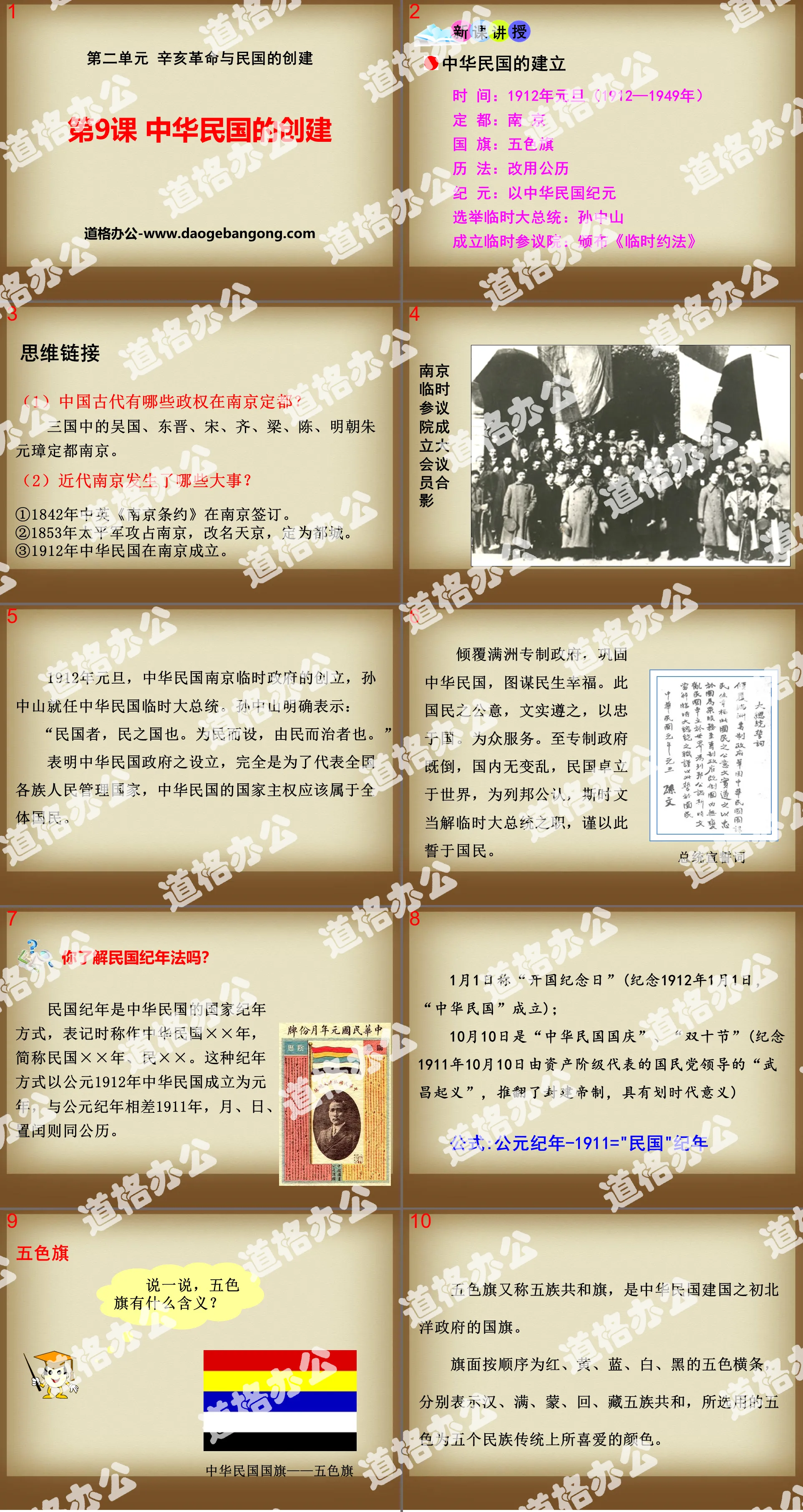 《中华民国的创建》辛亥革命与民国的创建PPT课件