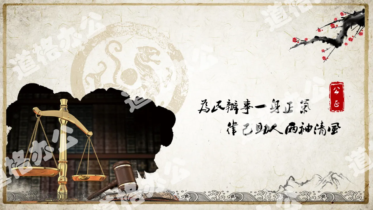 Classical Chinese style clean and self-discipline anti-corruption theme PPT template
