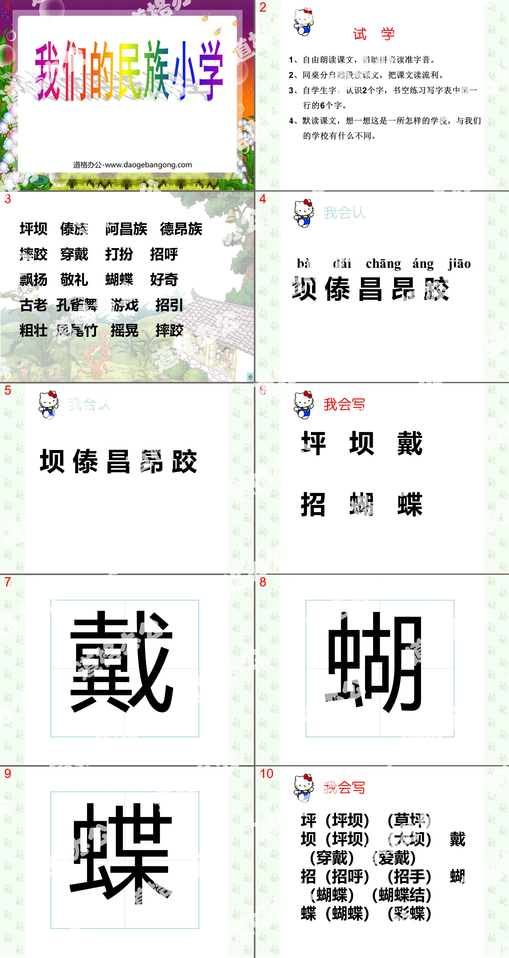 《我們的民族小學》PPT教學課程下載4