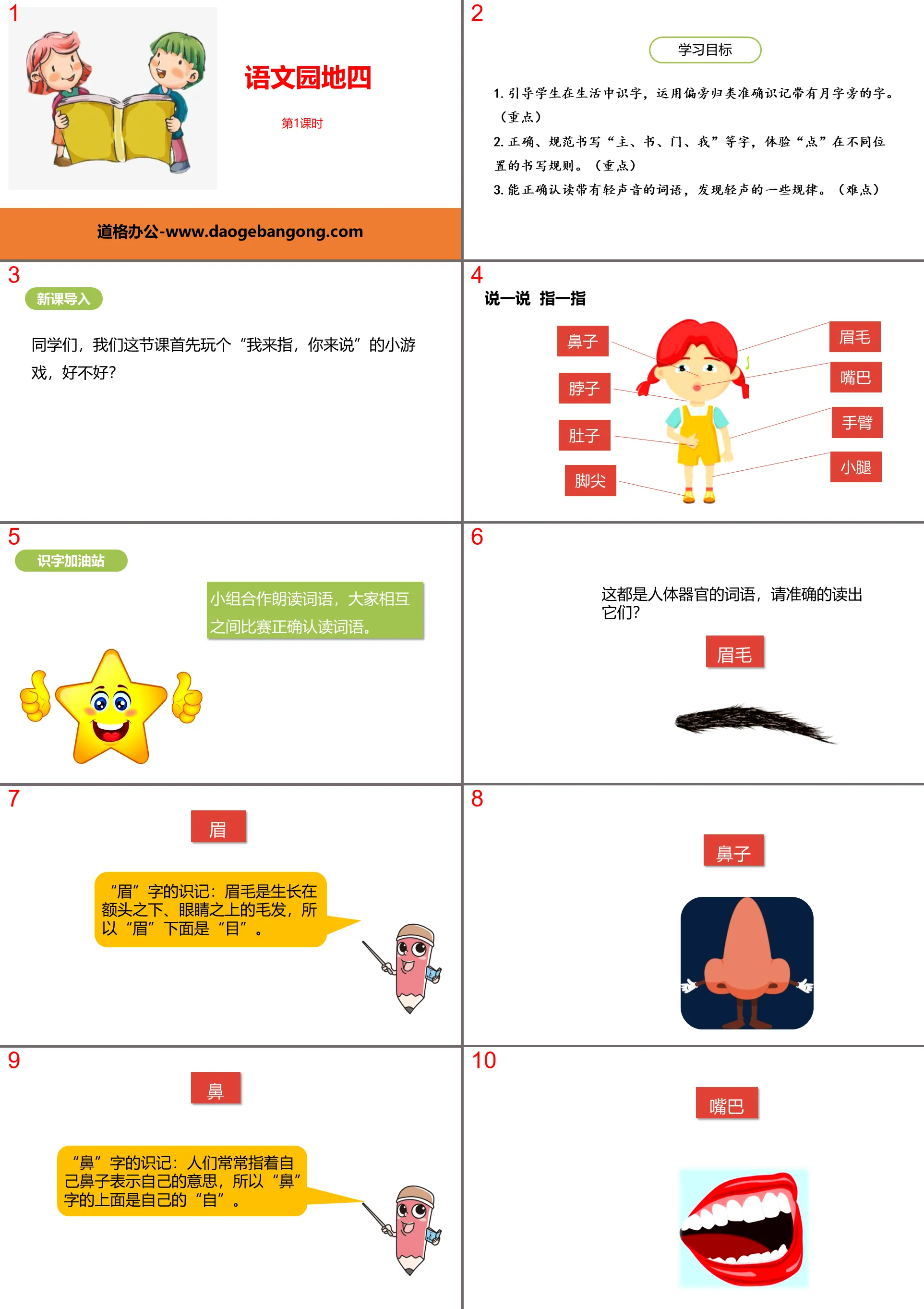 "Chinese Garden 4" Lesson 1 PPT (First Grade Volume 2)