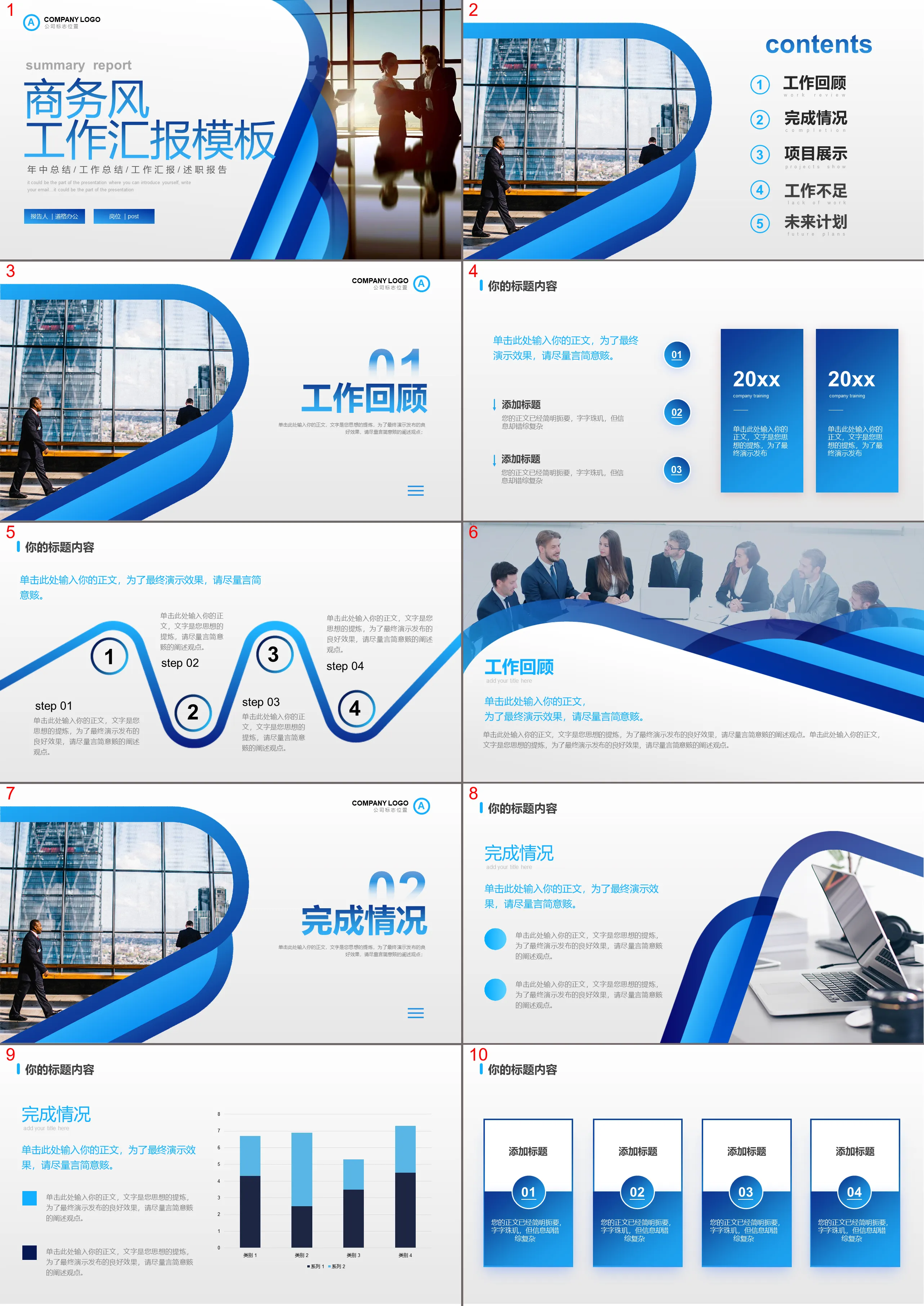 職場人物背景的商務辦公風格工作報告PPT範本下載