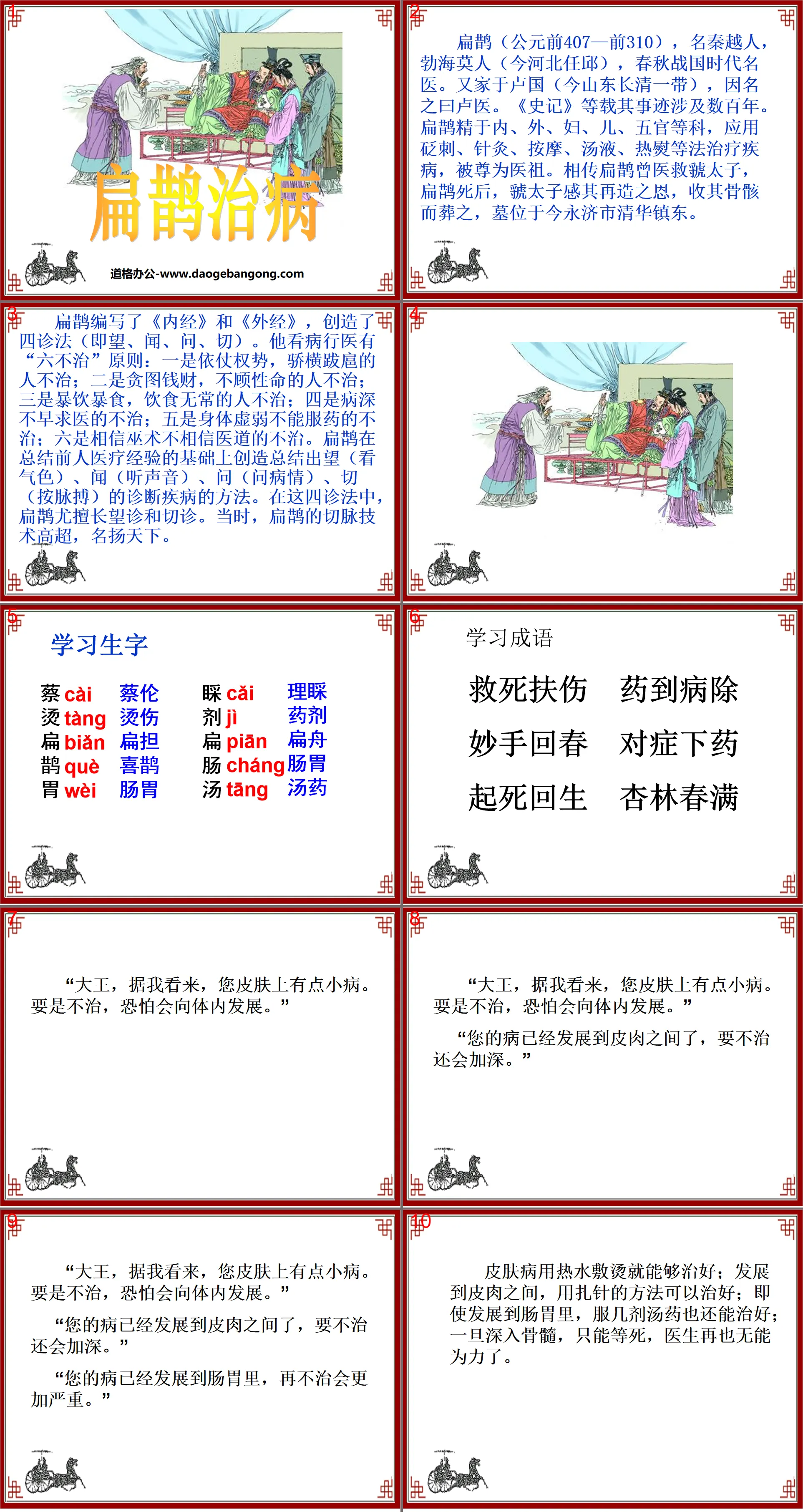 《扁鹊治病》PPT课件9
