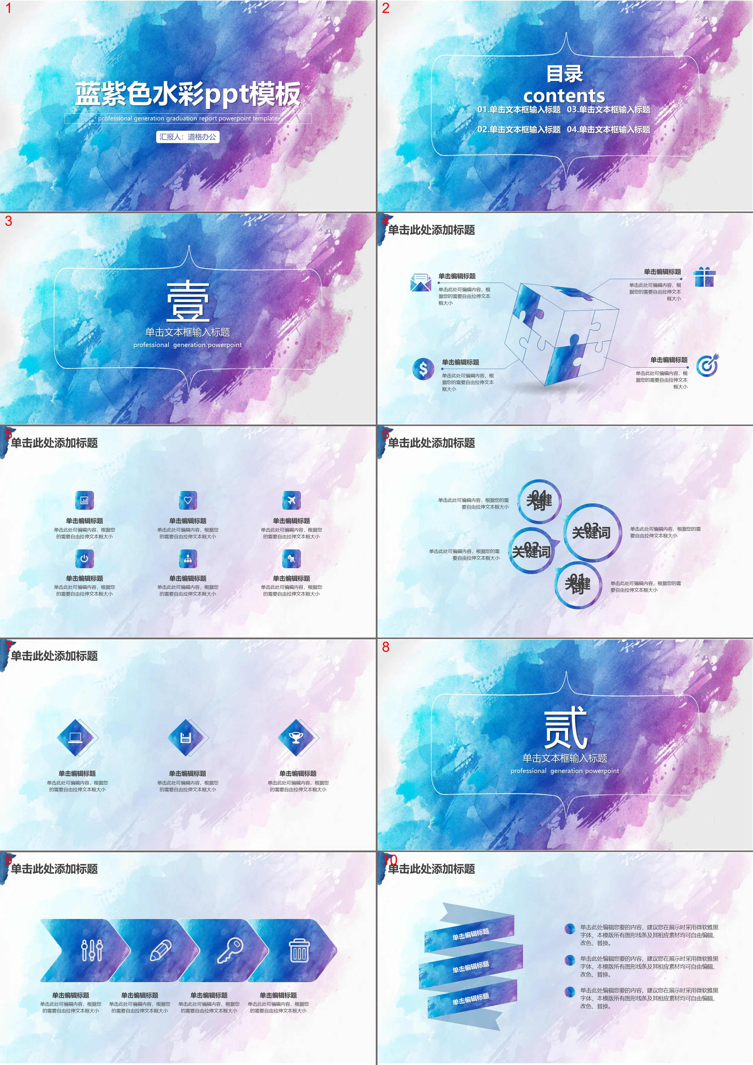 Simple blue and purple watercolor background universal business PPT template