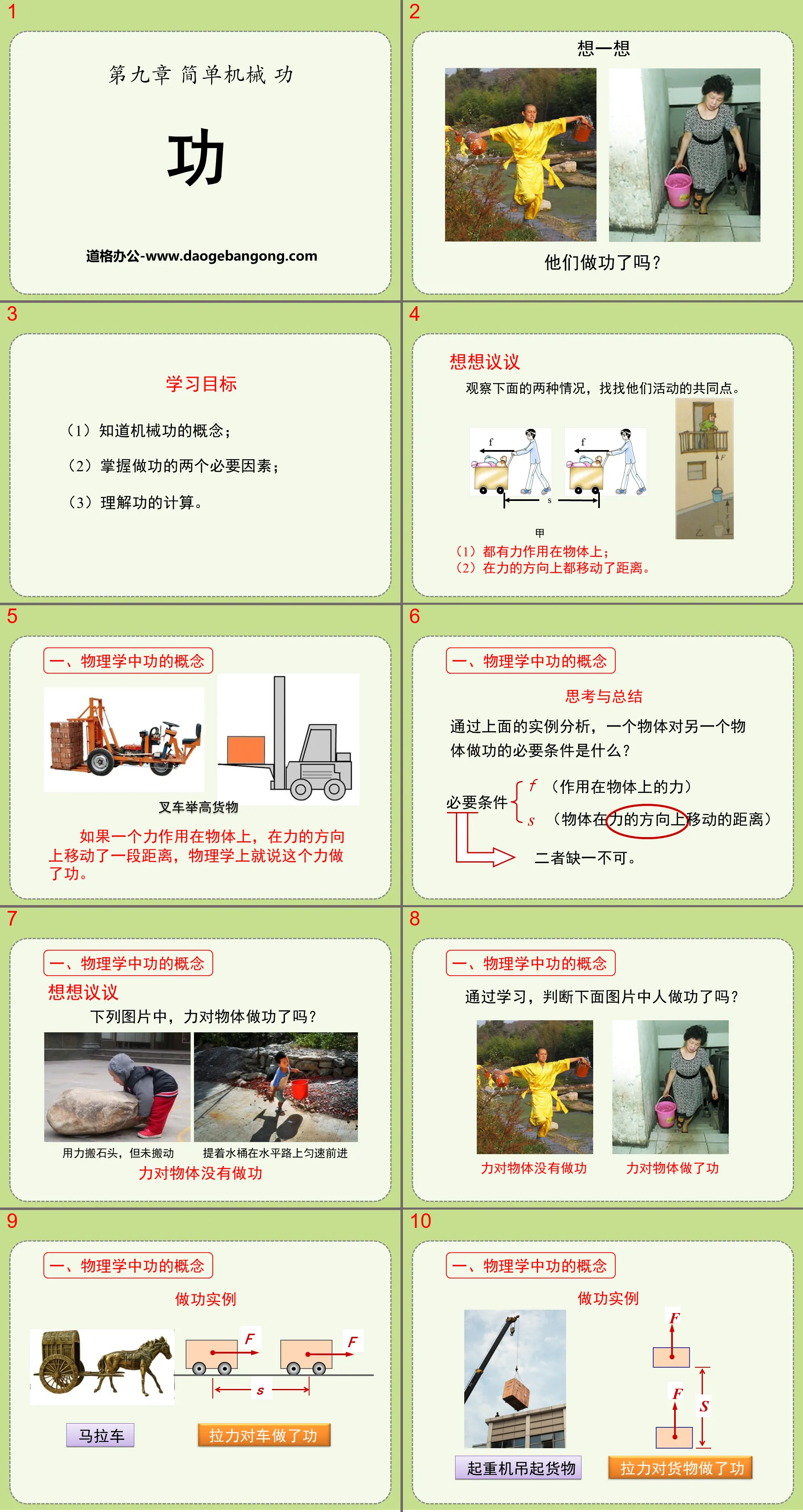 《功》簡單機械 功PPT課件