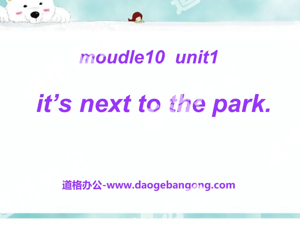 《It's next to the park》PPT課件