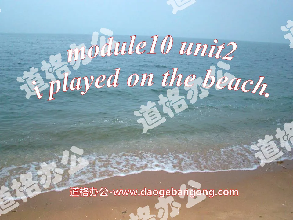 《I played on the beach》PPT课件2
