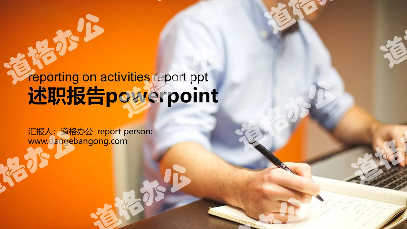 Debriefing report PPT template with orange writing background