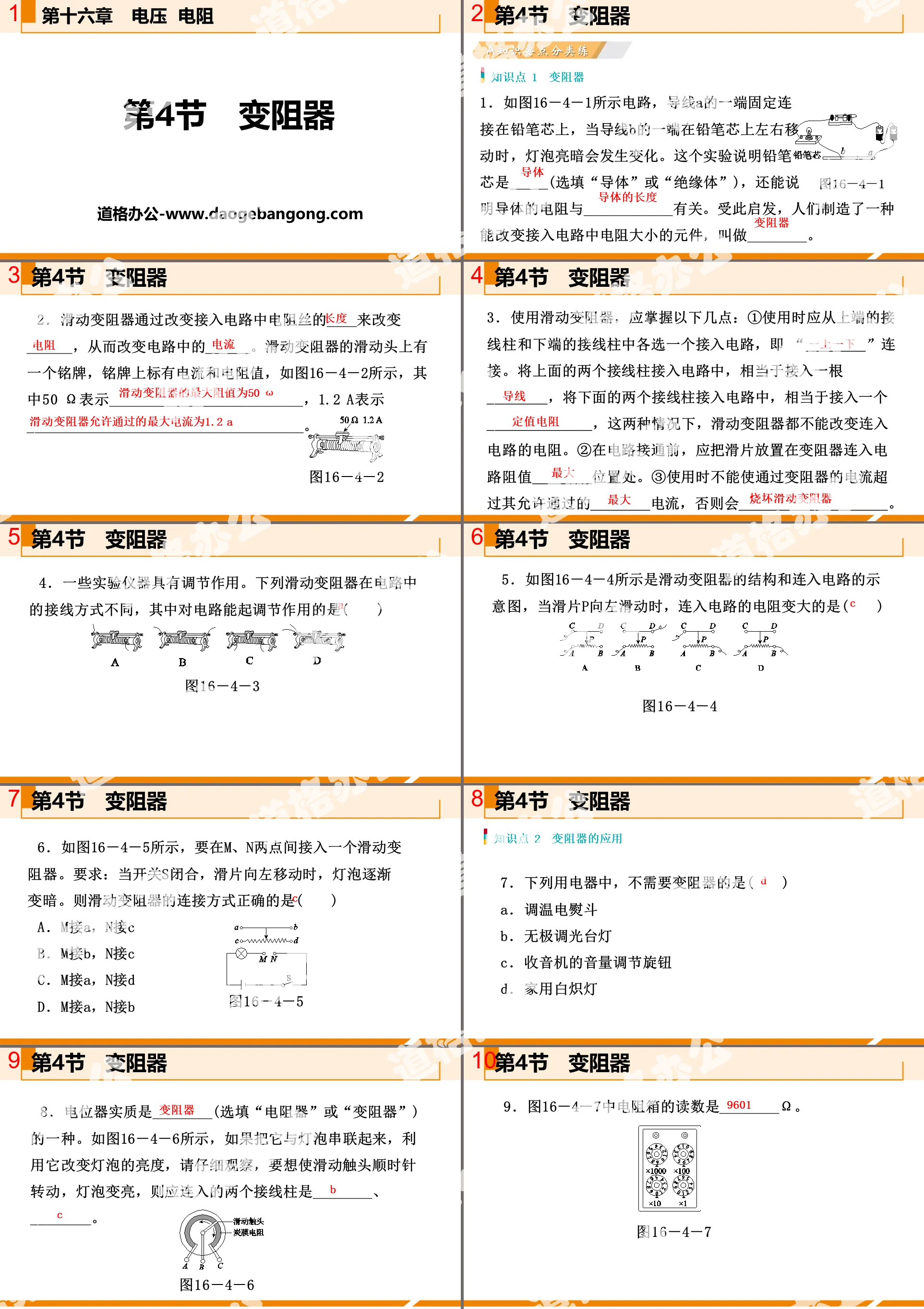 《变阻器》电压电阻PPT课件下载
