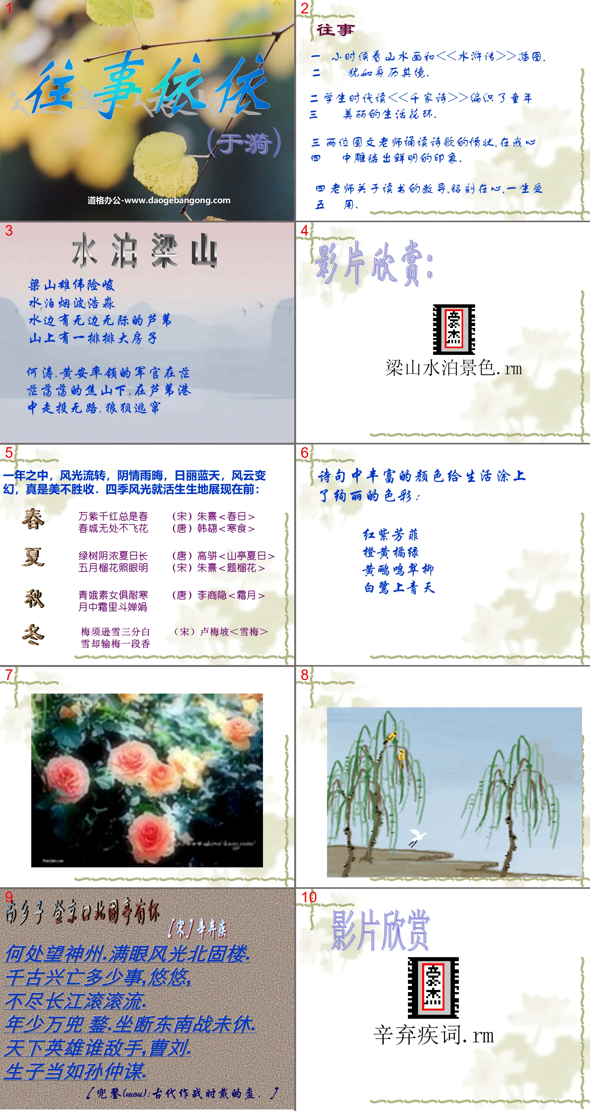 "Past Stories Yiyi" PPT courseware