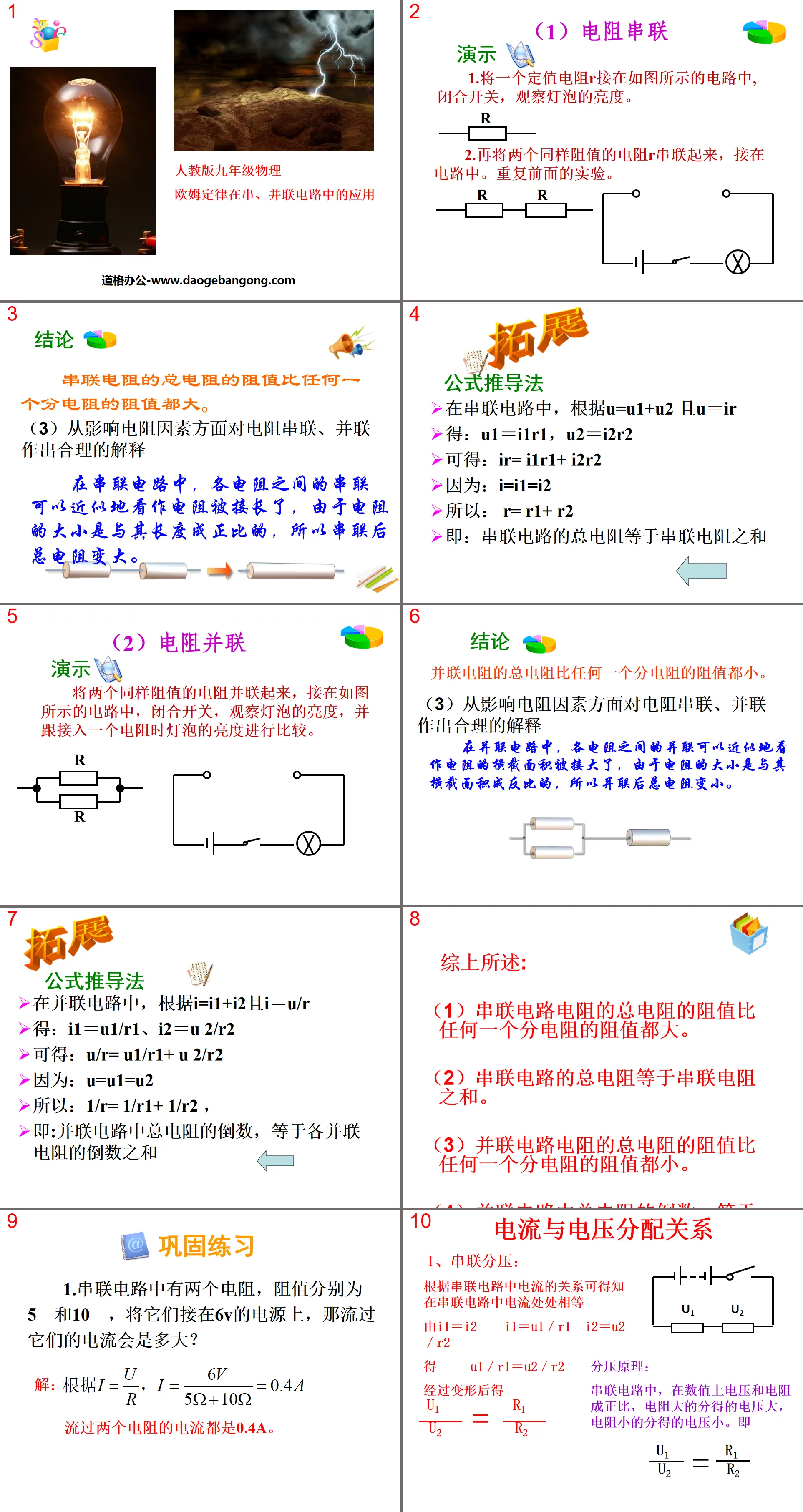 《欧姆定律在串、并联电路中的应用》欧姆定律PPT课件4
