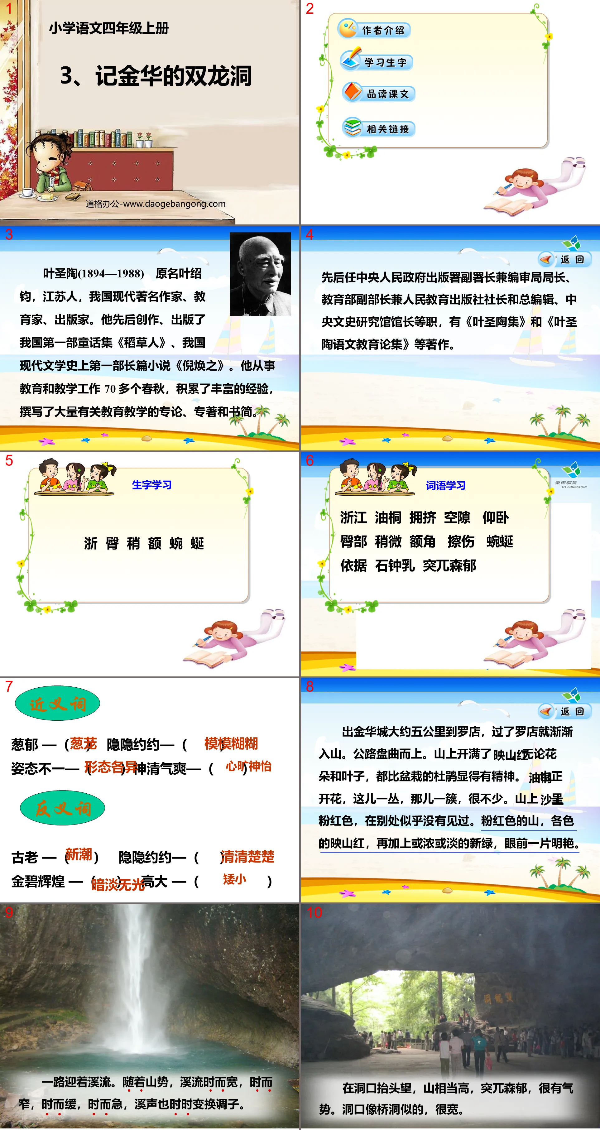 "Remember Jinhua's Shuanglong Cave" PPT courseware 7