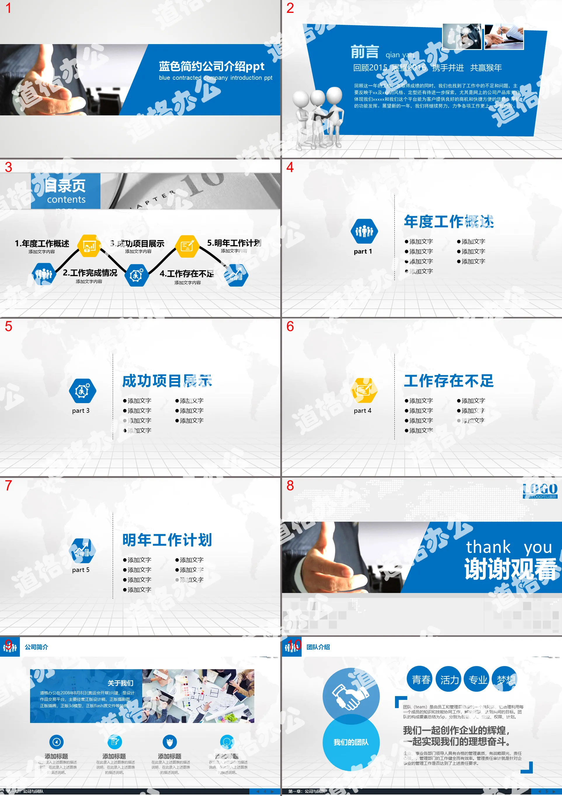 Simple blue gesture background company profile PPT template free download