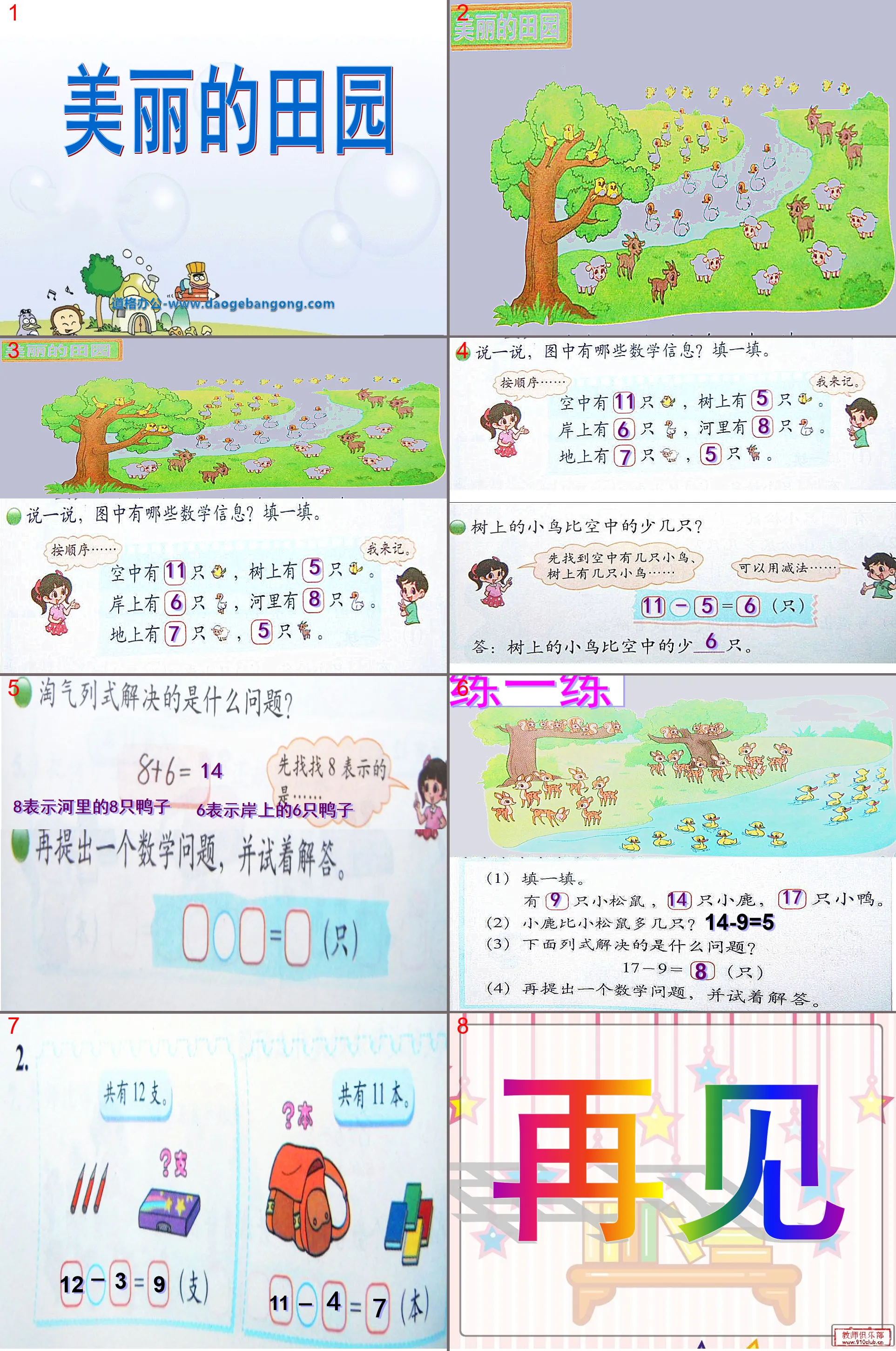 《美麗的田園》PPT課件2