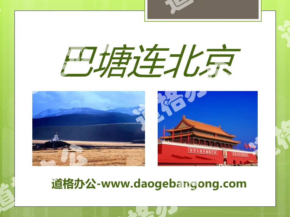 "Batang to Beijing" PPT courseware