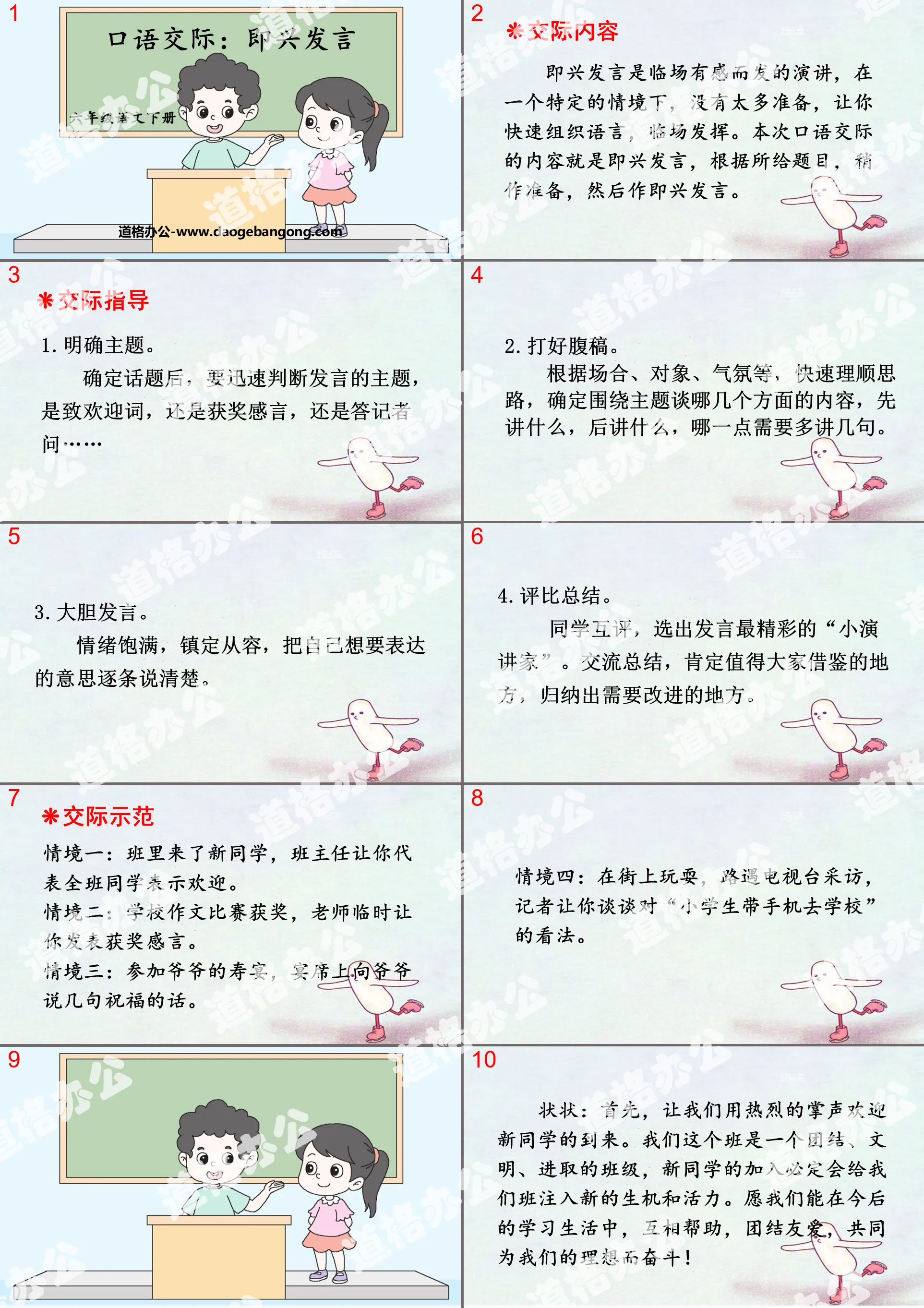 《即兴发言》口语交际PPT
