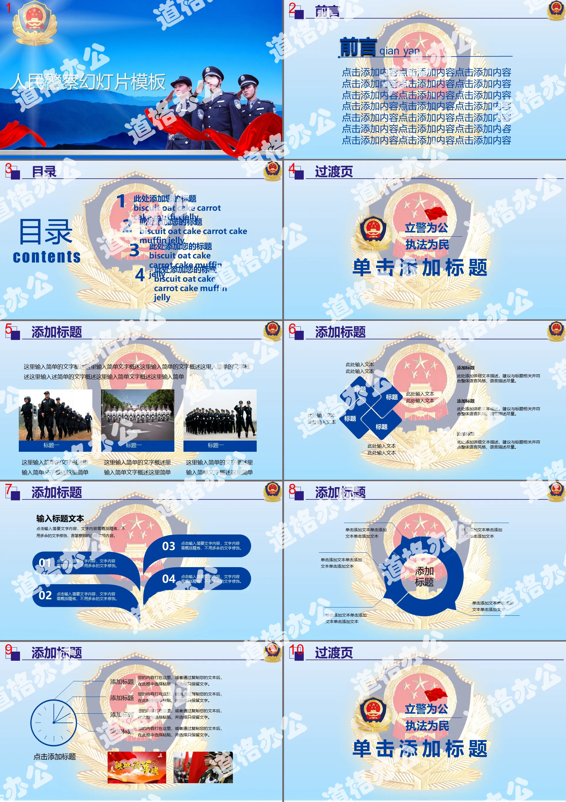 People's police work summary work report PPT template