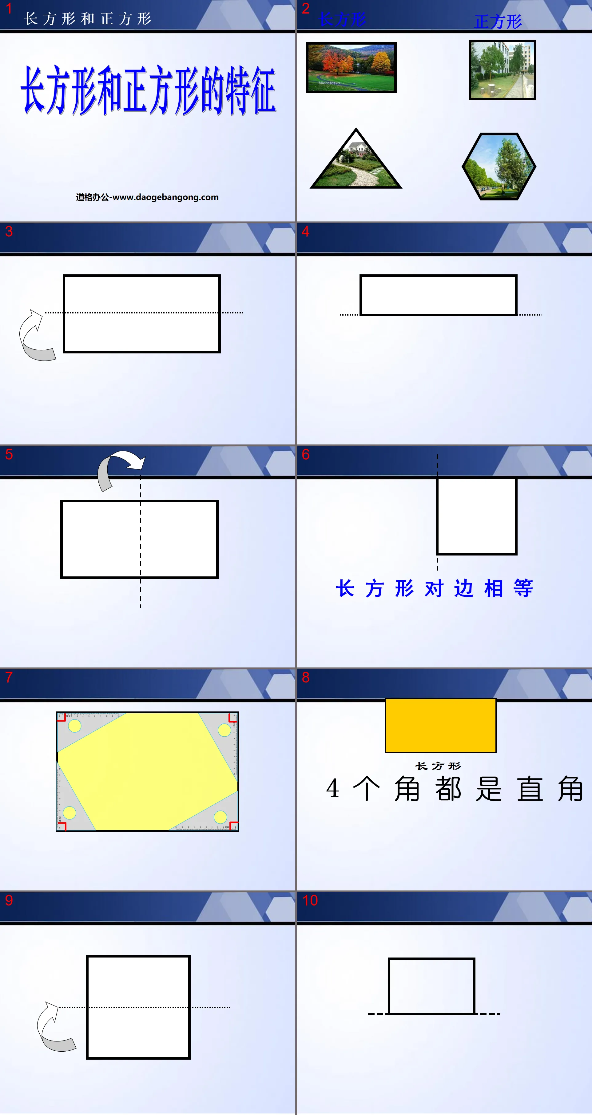 "Characteristics of Rectangles and Squares" PPT courseware on rectangles and squares