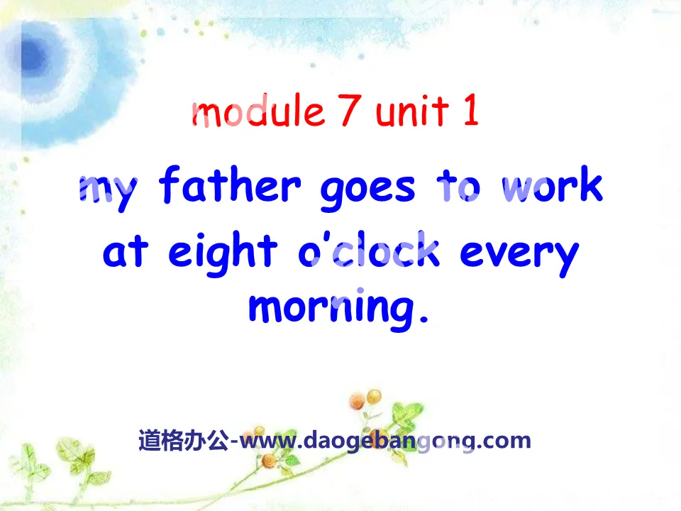 《My father goes to work at eight o'clock every morning》PPT課件