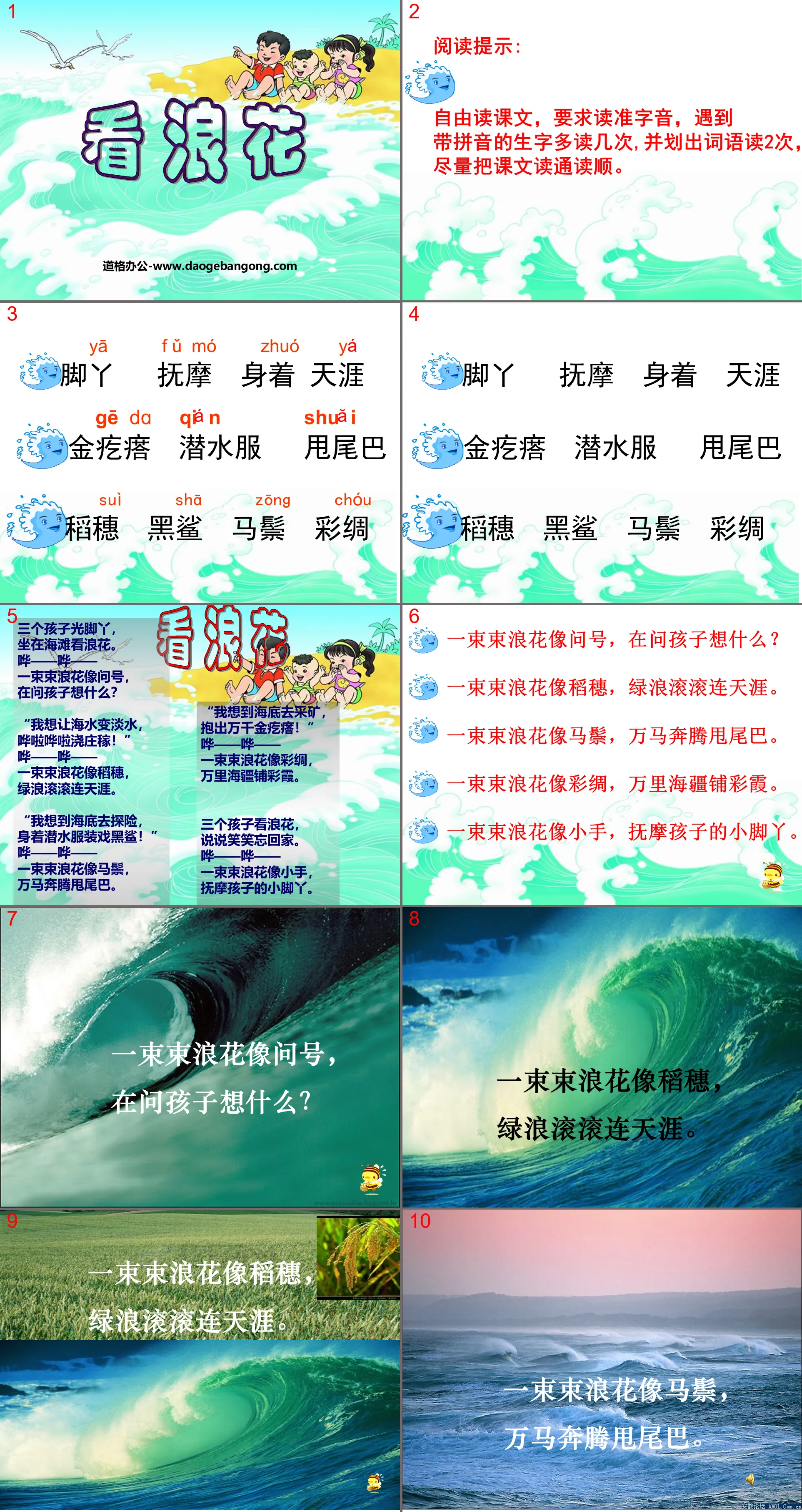 《看浪花》PPT课件3