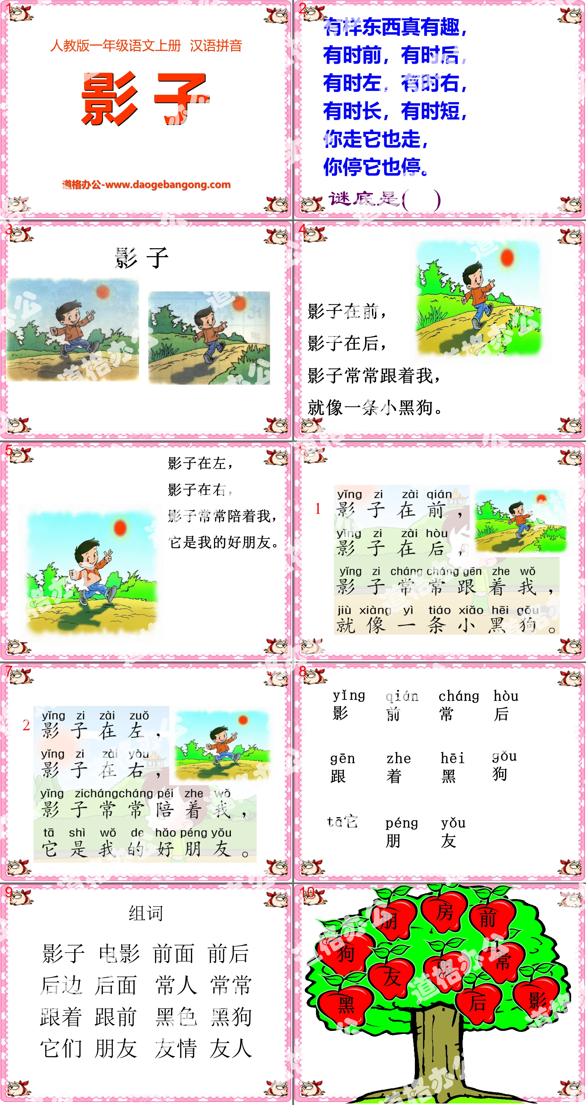 《影子》PPT课件7
