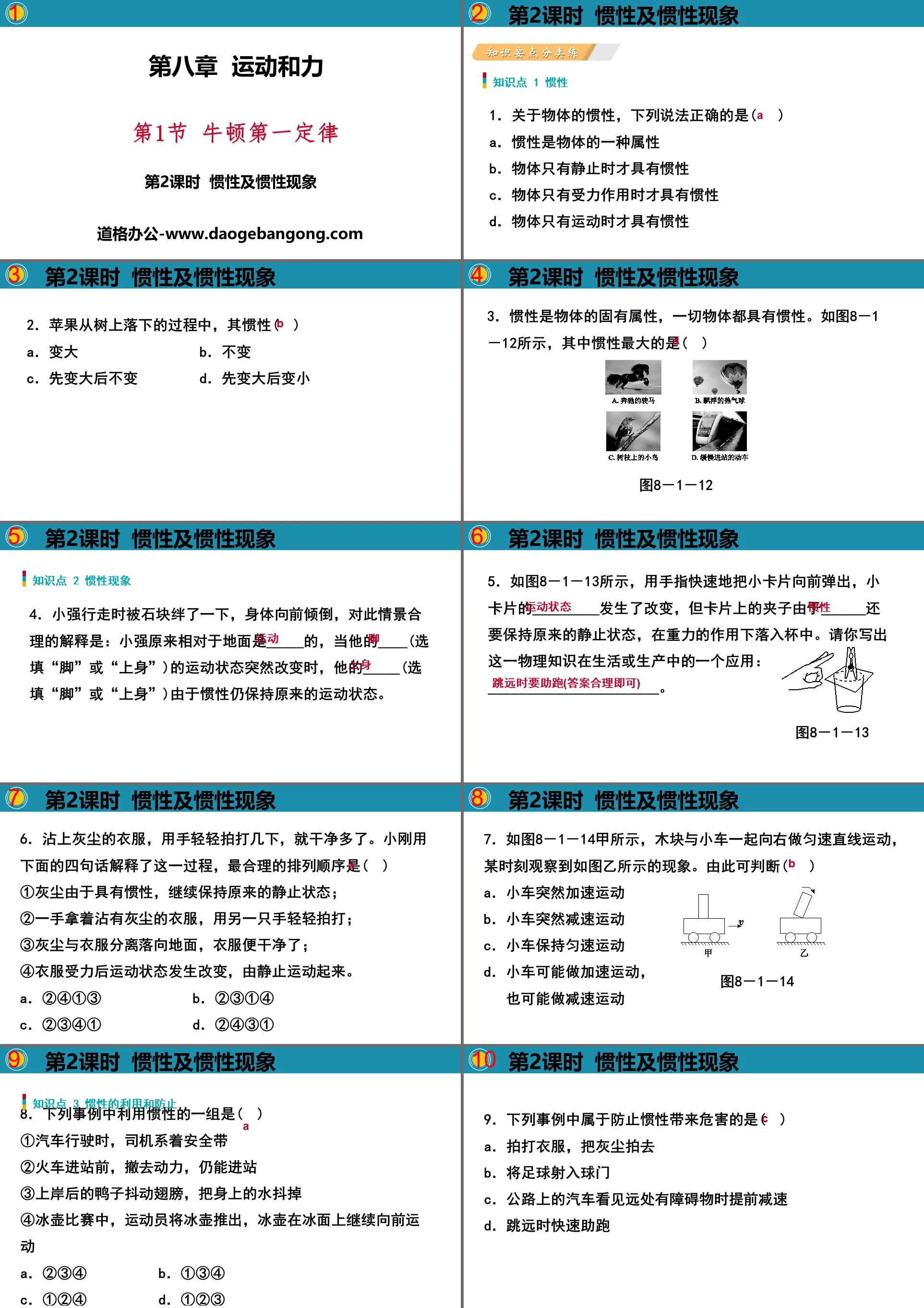 《牛頓第一定律》運動與力PPT(第2課時)