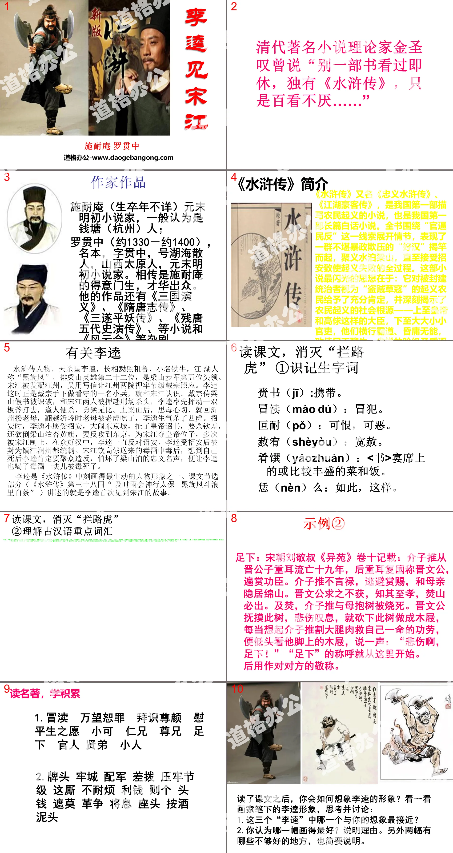 "Li Kui Meets Song Jiang" PPT courseware 6