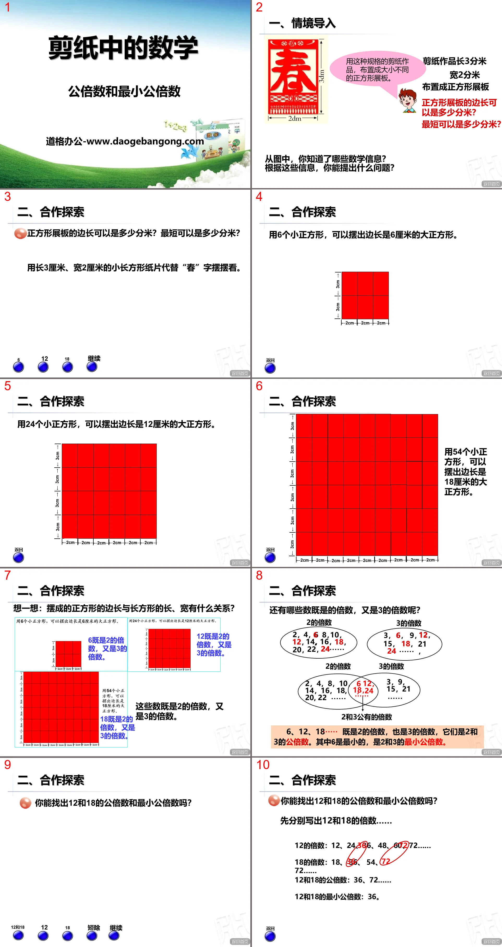 "Mathematics in Paper-cutting" PPT Courseware 3