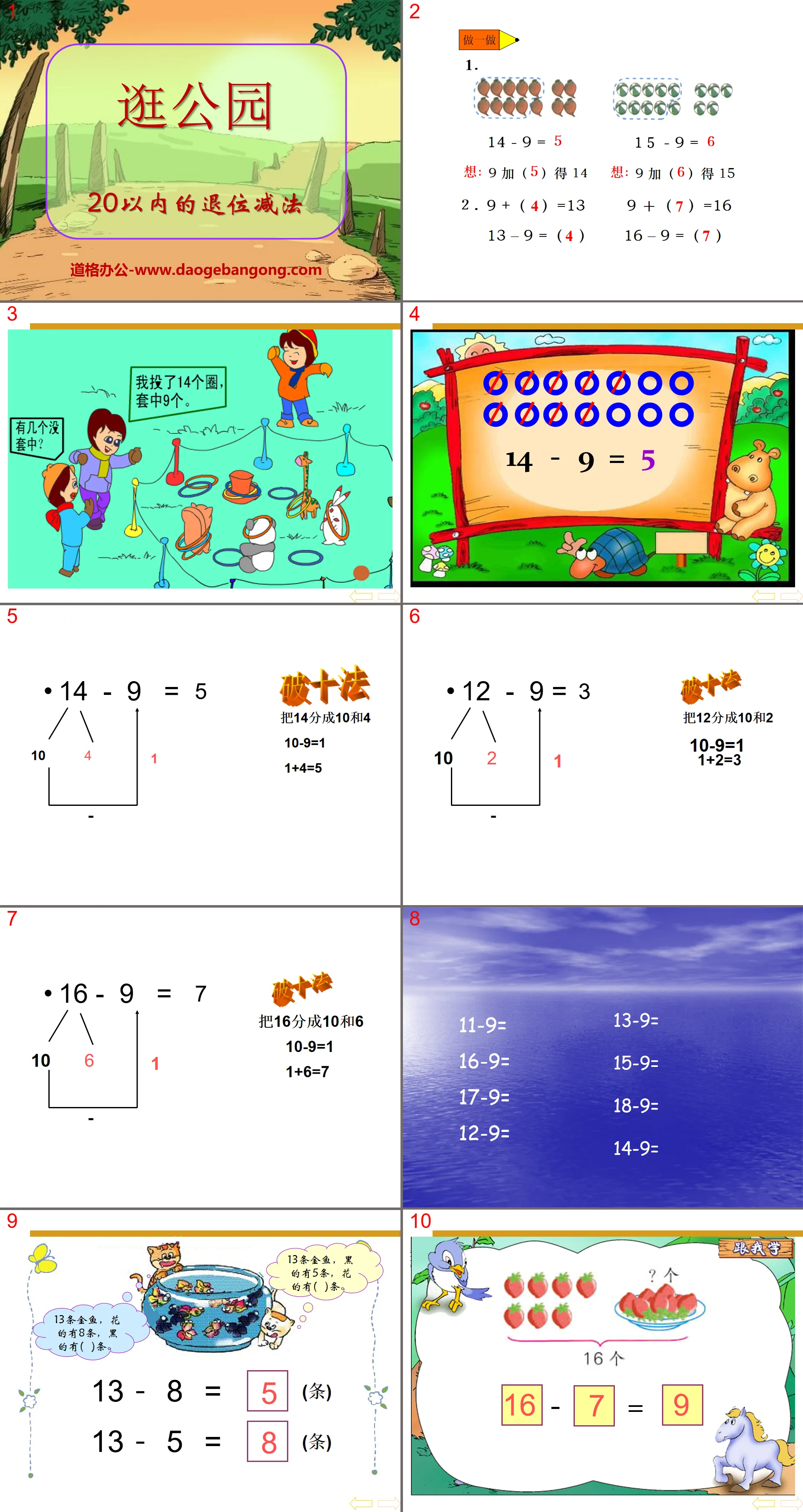 《逛公园》PPT课件4
