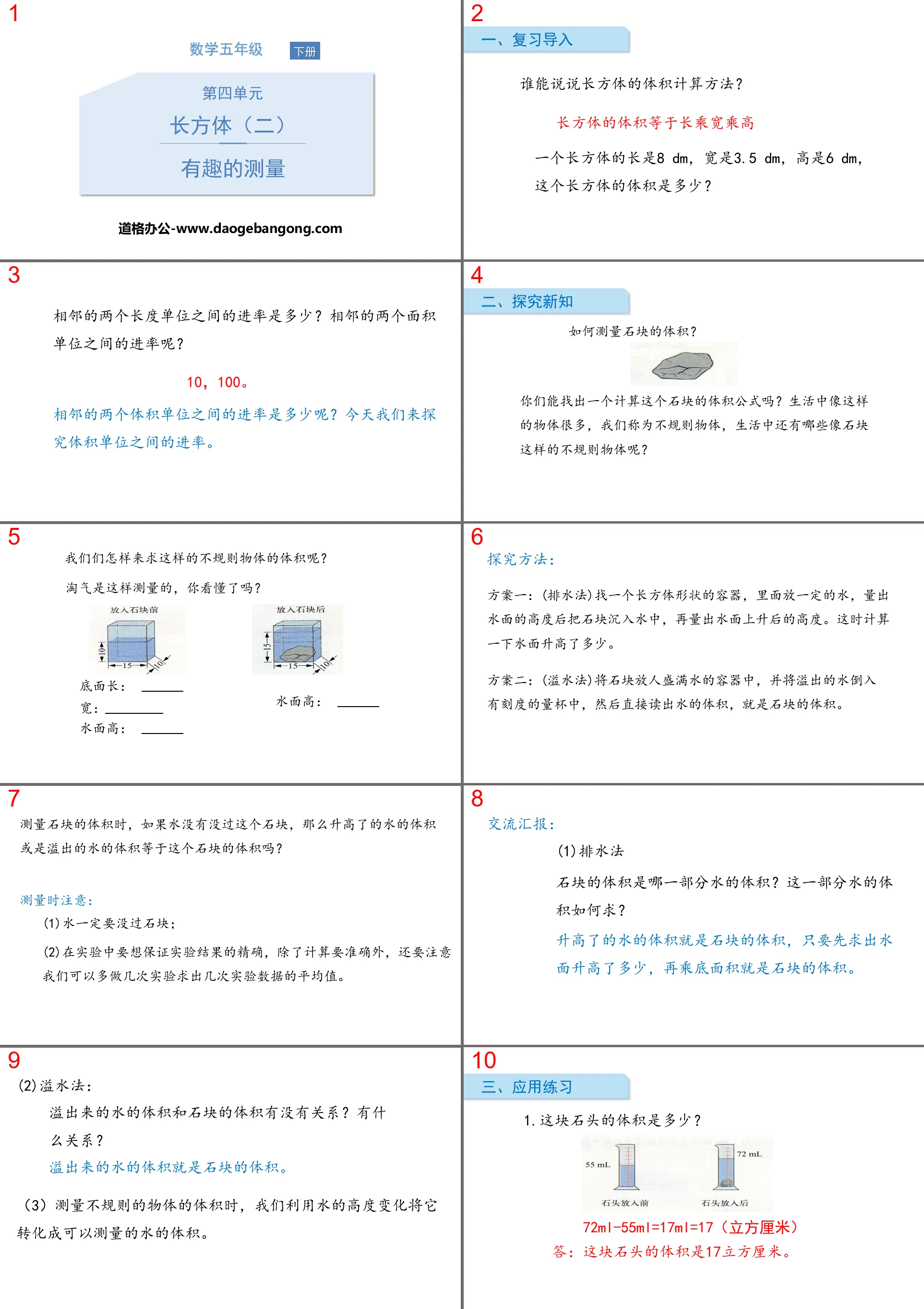 《有趣的測量》長方體(二)PPT