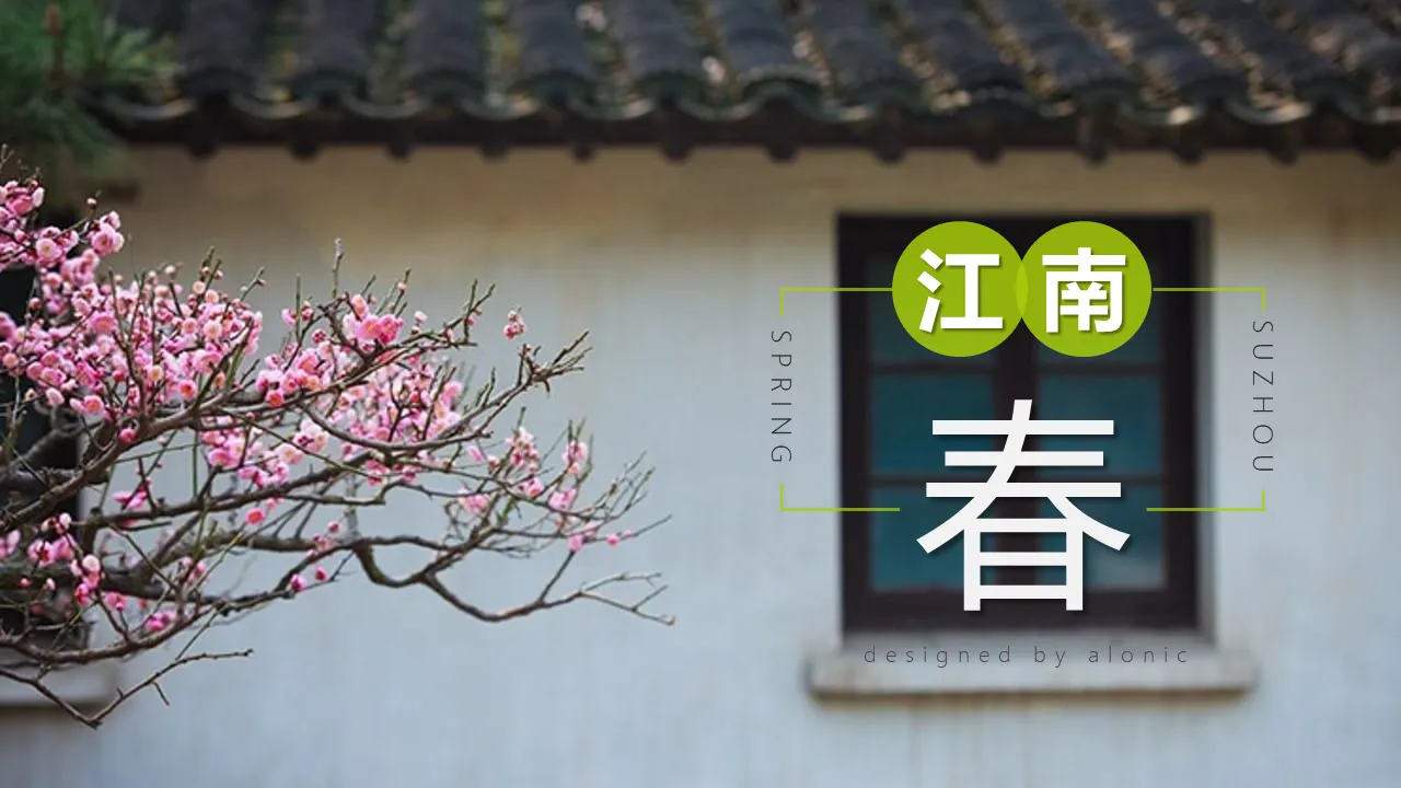 "Jiangnan Spring" picture album PPT template