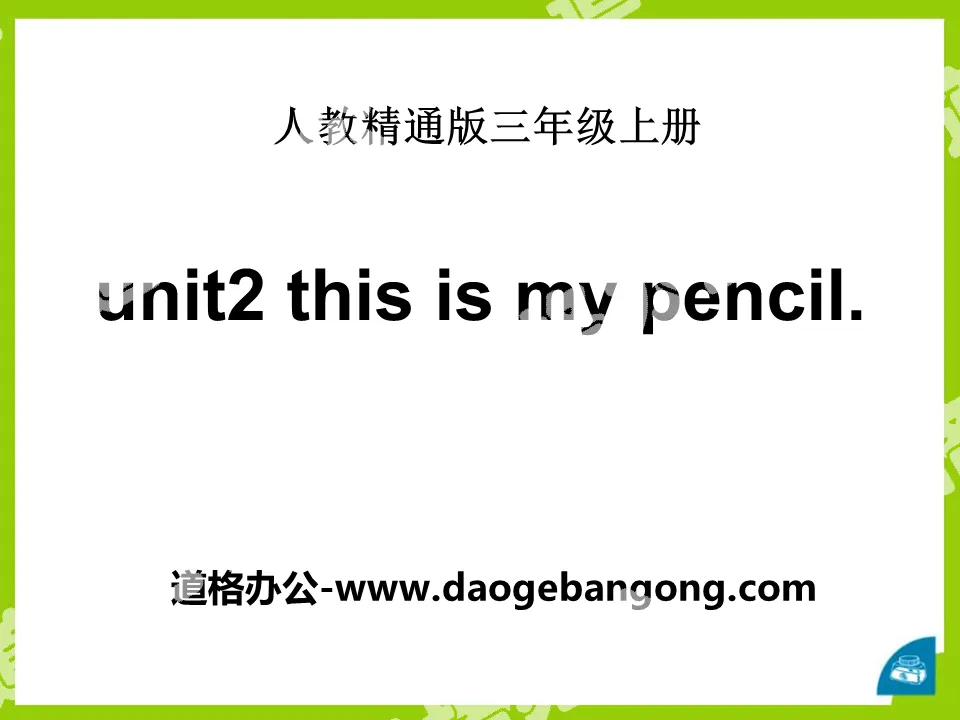 "This is my pencil" PPT courseware 4