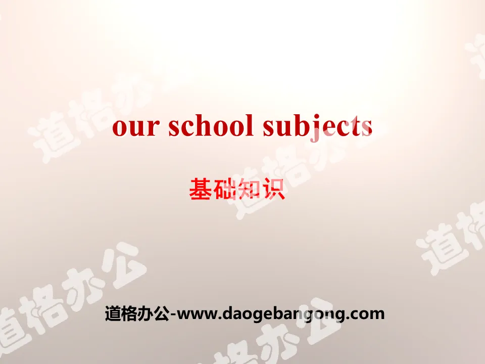《Our school subjects》基礎PPT