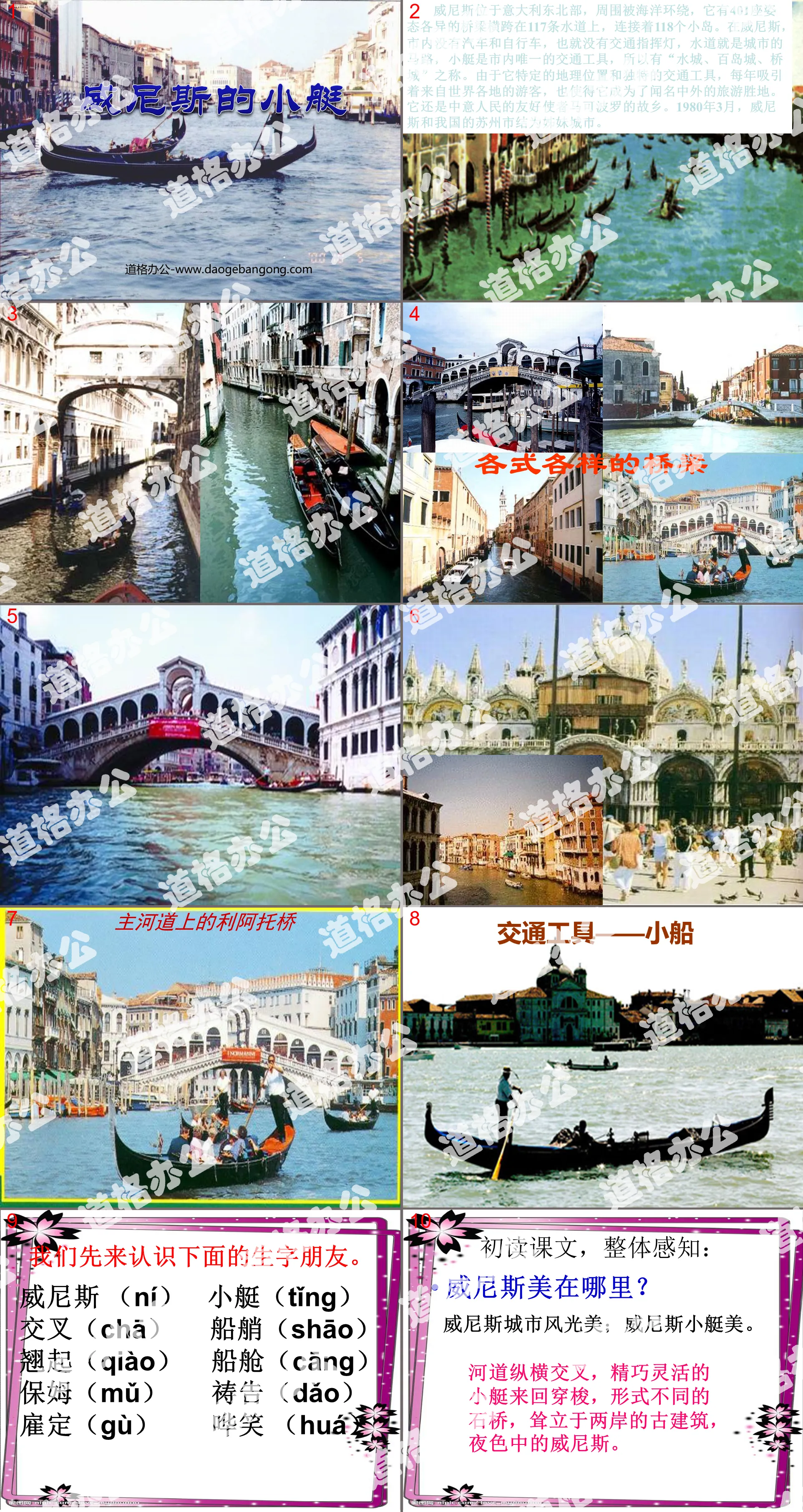 "Boats in Venice" PPT courseware 3