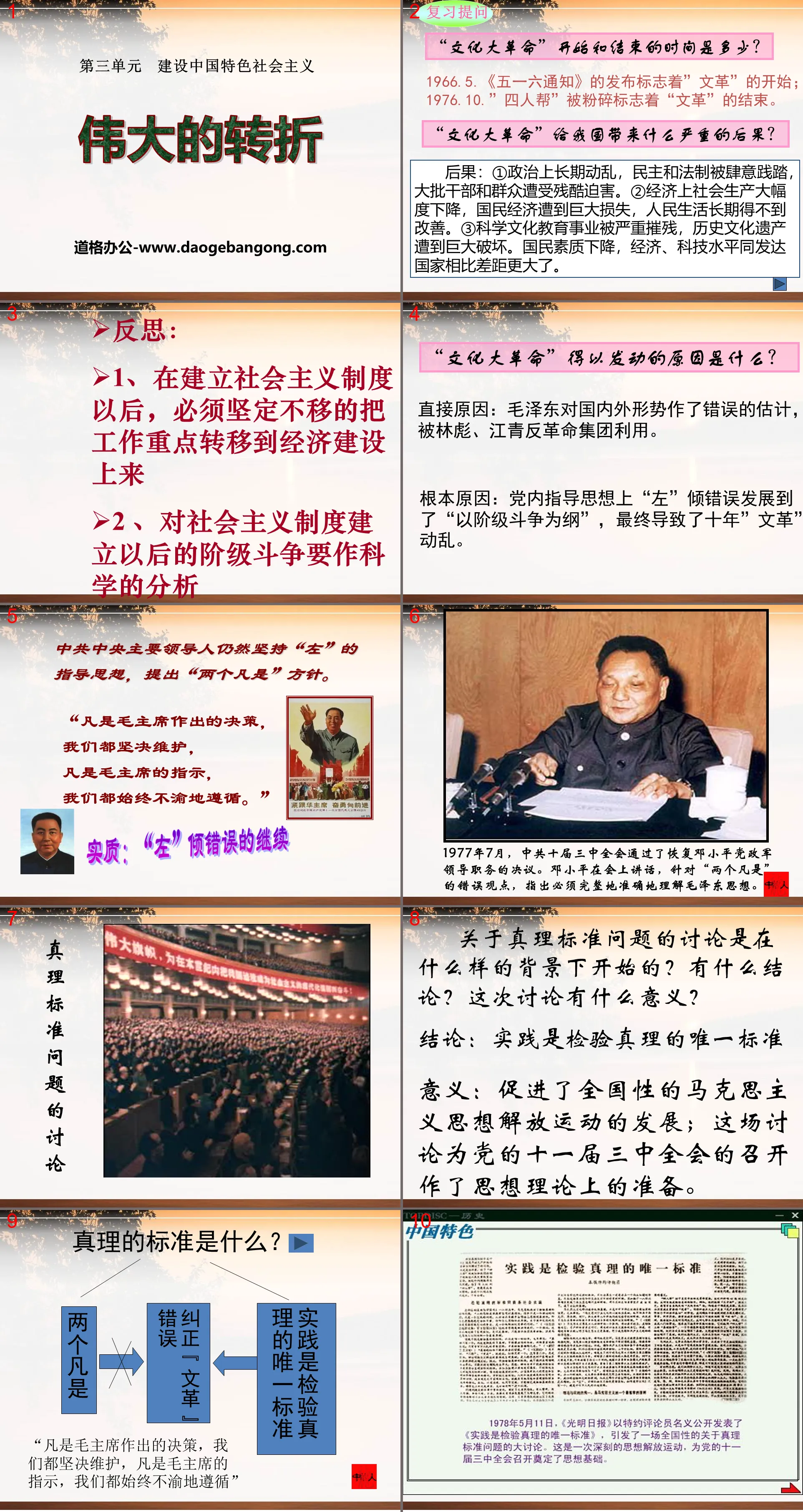 《伟大的转折》建设中国特色社会主义PPT课件
