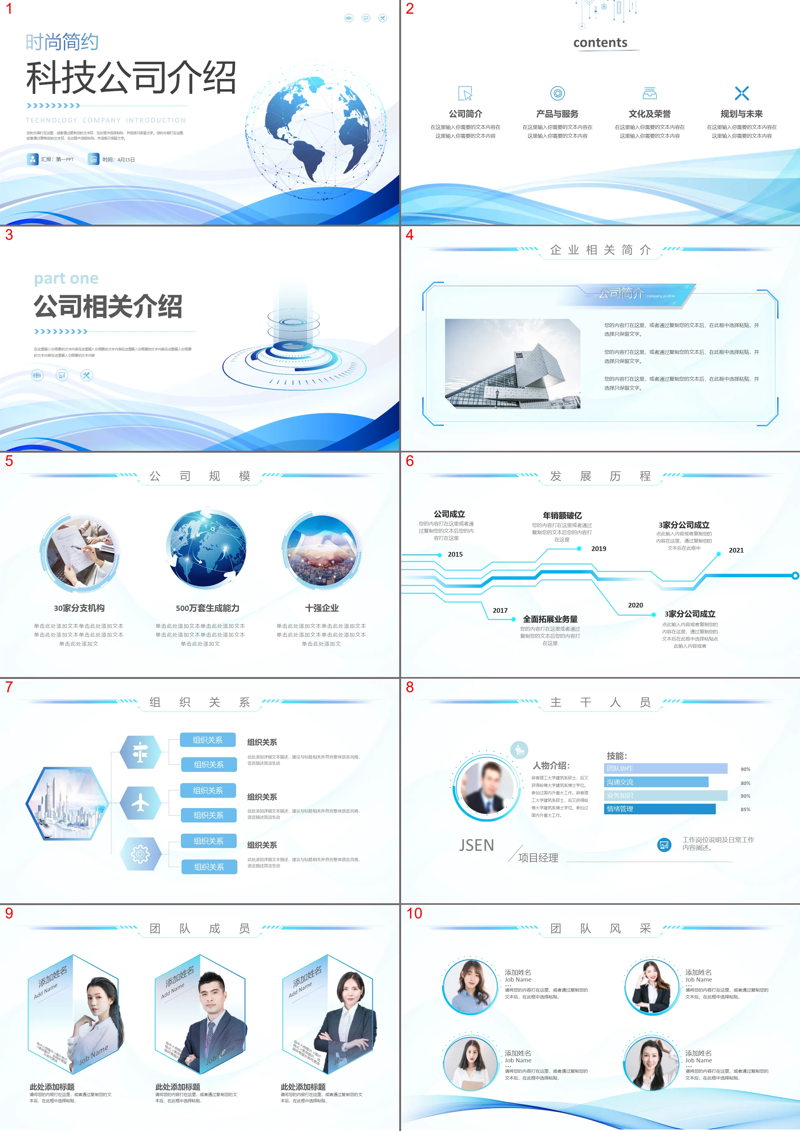 蓝色精致科技公司介绍PPT模板下载