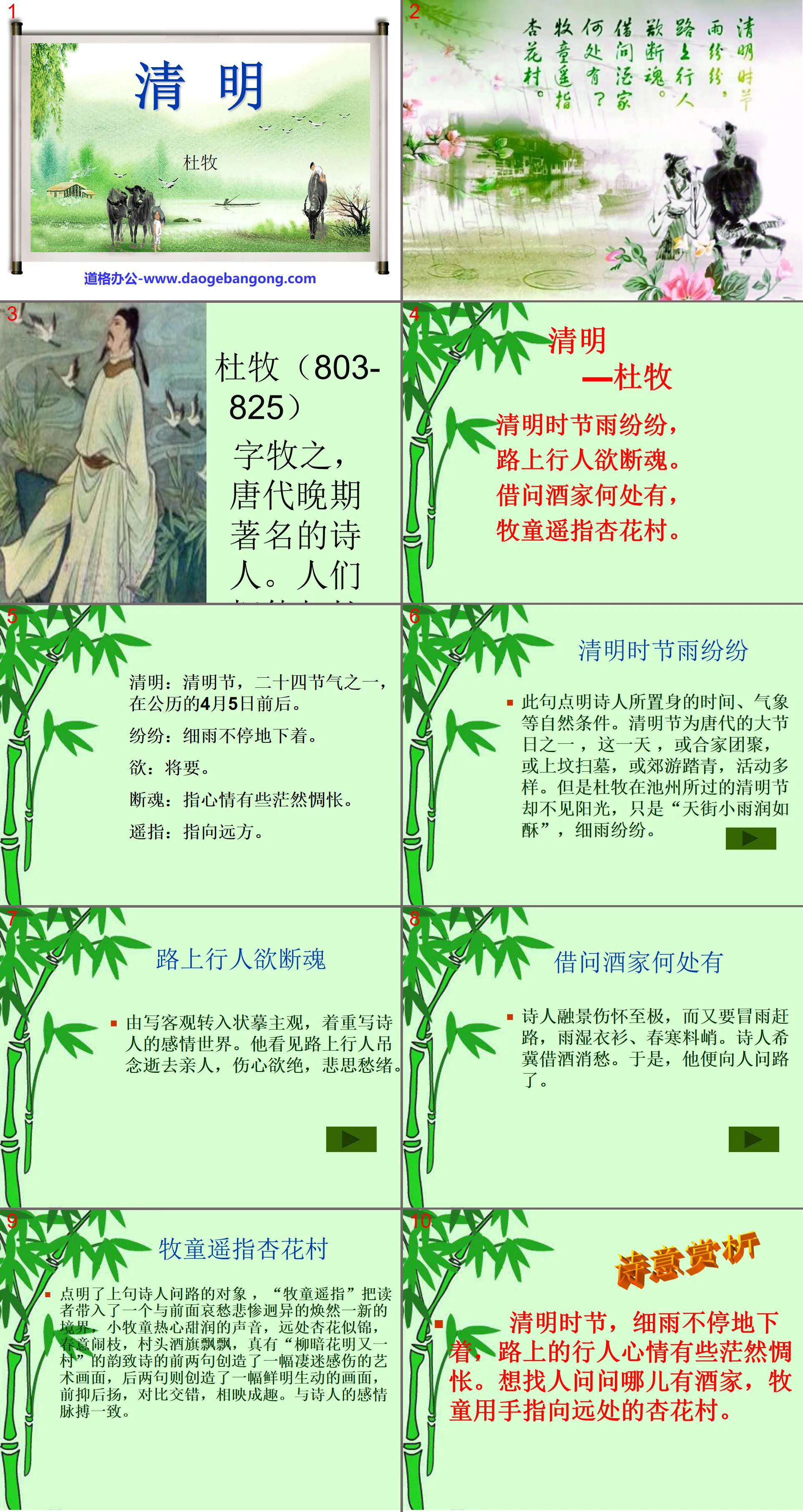 "Qingming" PPT courseware 3