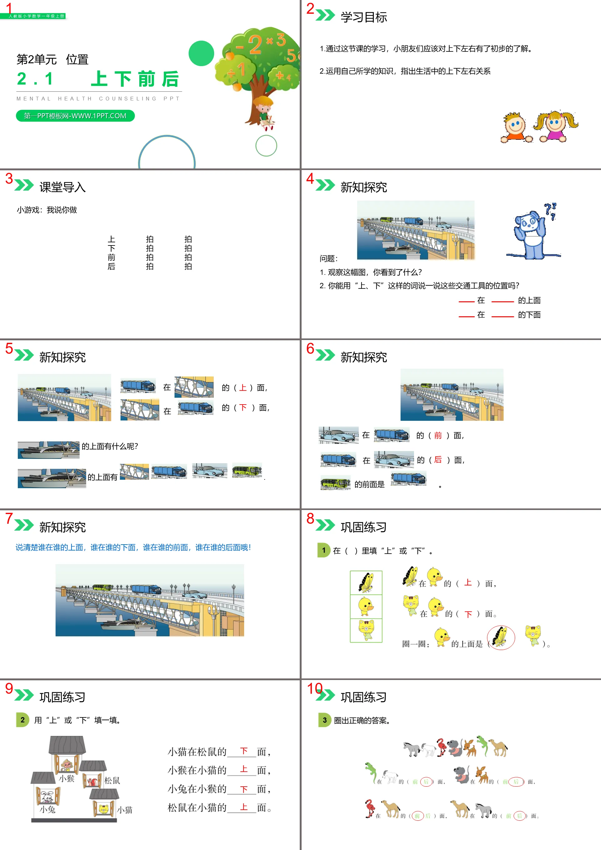 "Up, Down, Before and After" PPT download