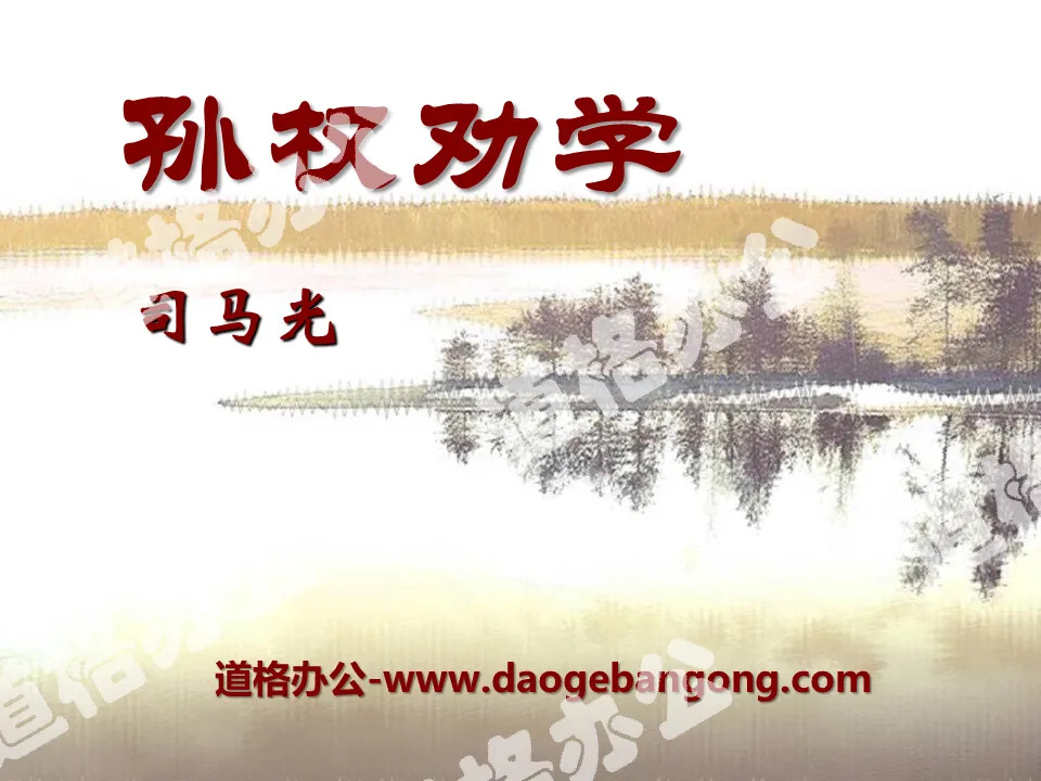 "Sun Quan Encourages Learning" PPT Courseware 10