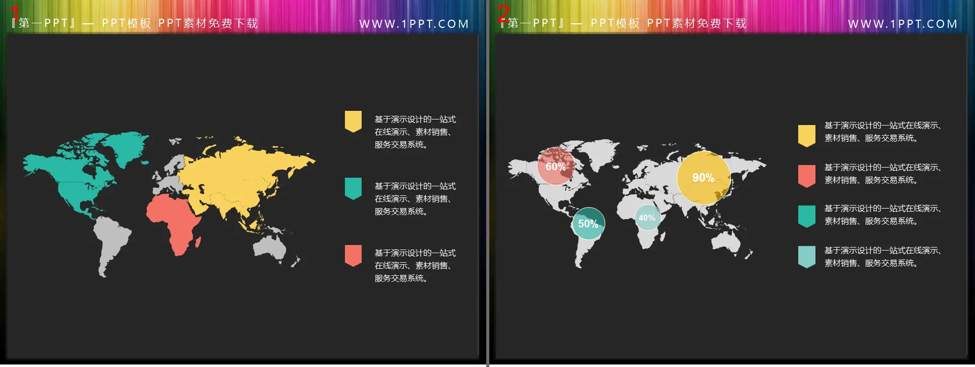 四色世界地圖PPT插圖
