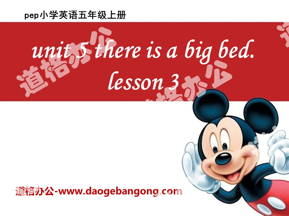 "There is a big bed" PPT courseware 10