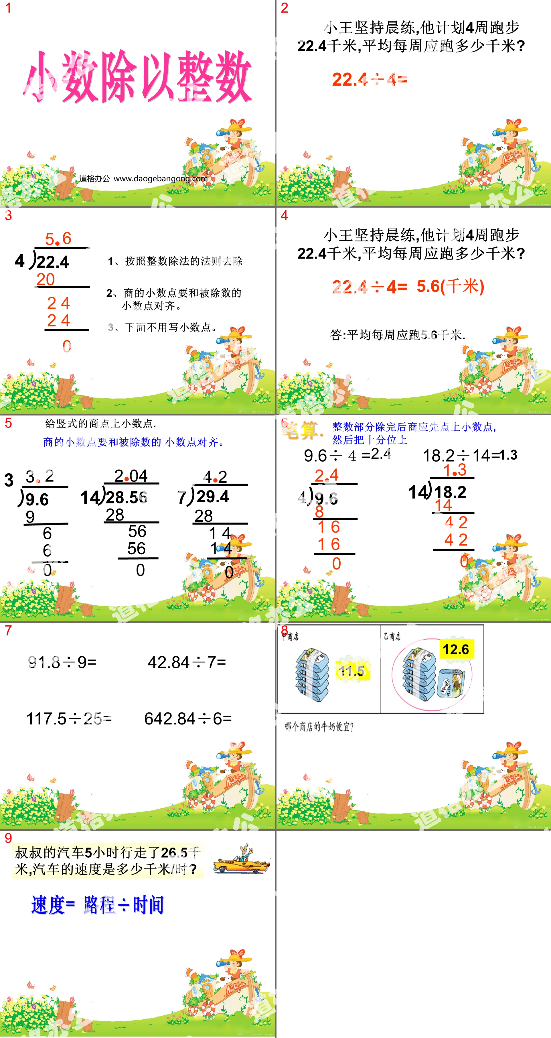 《小數除以整數》小數除法PPT課件3