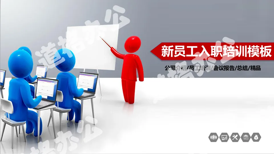 New employee induction training PPT template with red and blue three-dimensional villain background
