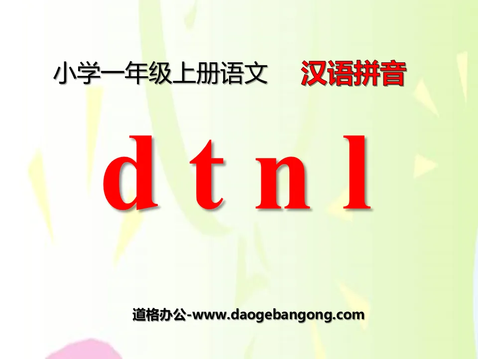 《dtnl》PPT課件5