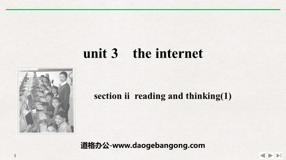 "The Internet" Section Ⅱ PPT courseware