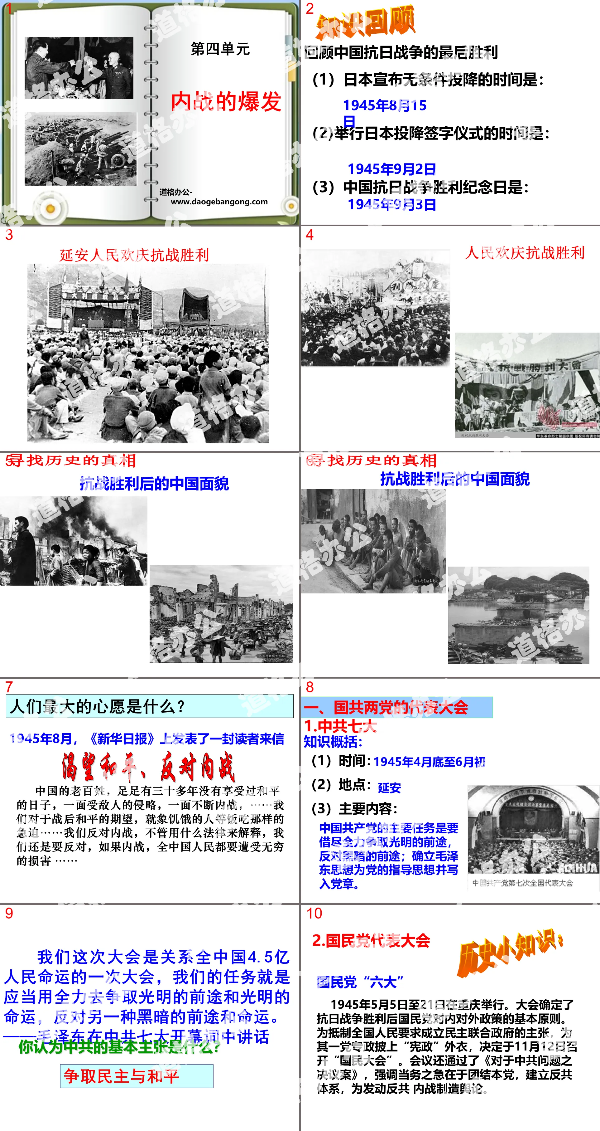 "The Outbreak of Civil War" The Victory of the Chinese Revolution PPT