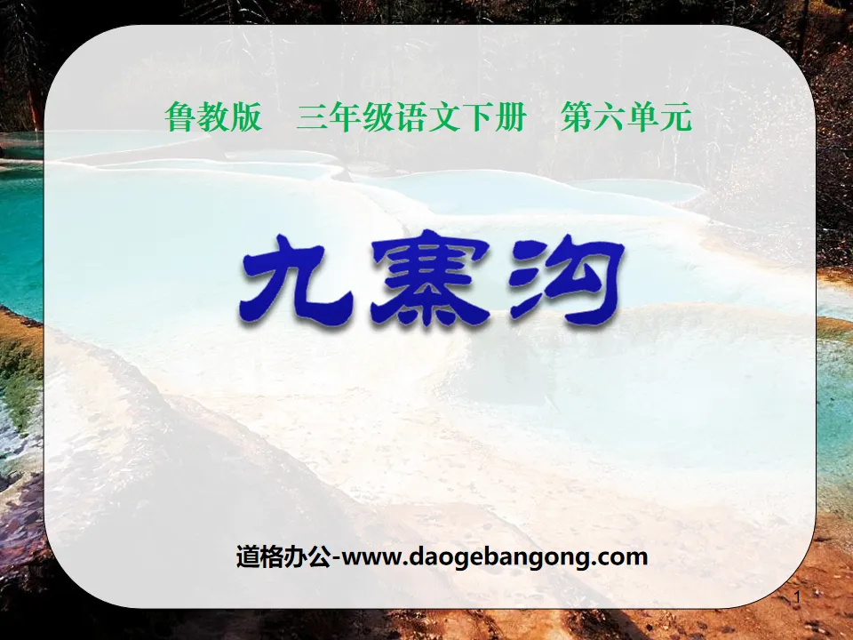 "Jiuzhaigou" PPT courseware 4